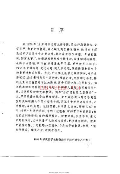 洁庐医学丛谈_杨莹洁.pdf