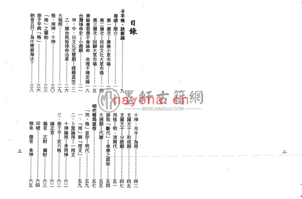 梁湘润-《格局生旺库今论(行卯版)》(146双页)