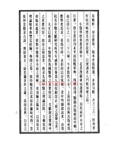 医学大成_神农本草经-珍珠囊补遗药性赋-雷公炮制药性解.pdf