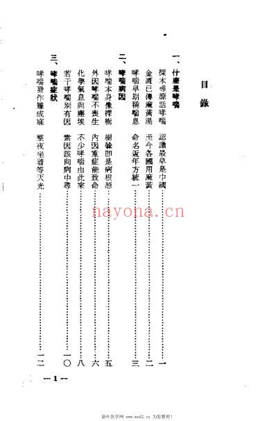 如何根治哮喘_姚香雄.pdf