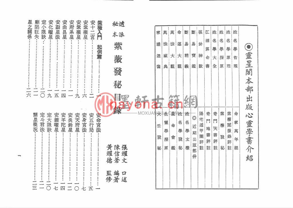 张耀文、陈信苍、黄耀德-《透派紫微斗数秘笈》(85双页) PDF电子版