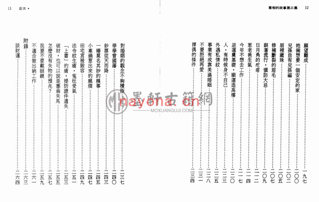 飞云山人-《看相的故事03》(148双页)