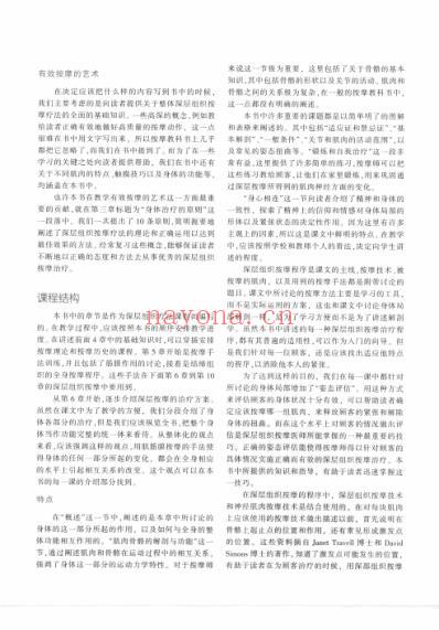 西方临床按摩_深层组织及神经肌肉按摩疗法.pdf