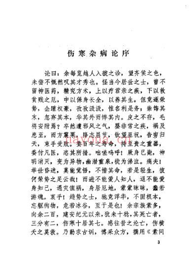 桂林孤本伤寒杂病论.pdf