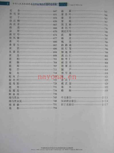 药典2010中药材薄层鉴别彩鉴-二.pdf