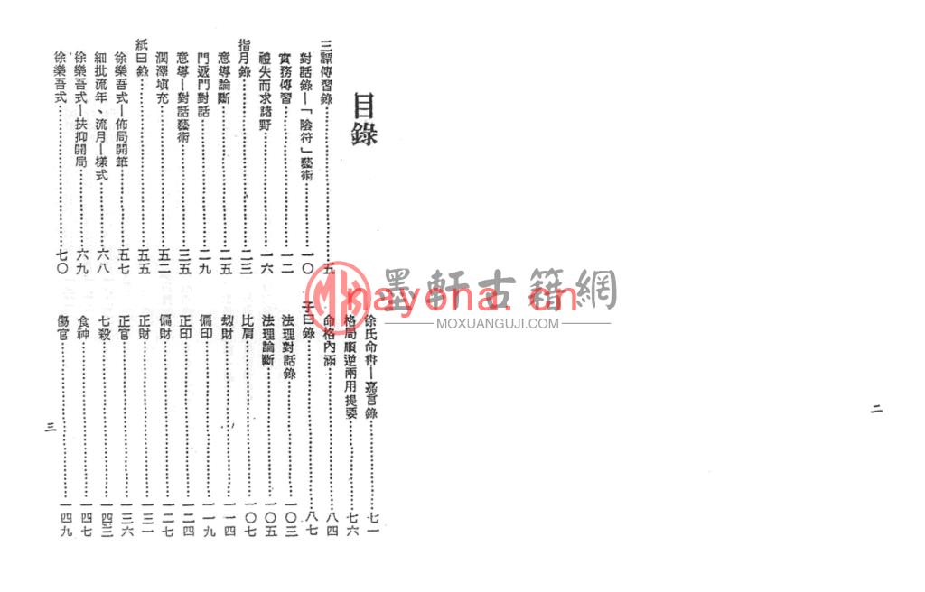 梁湘润-《星相书简法卷-三谭传习录(第五手册)》(79双页)