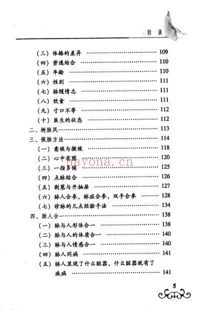 大医脉神完整版.pdf