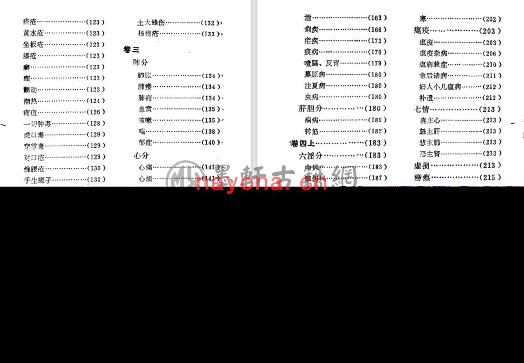 保真居士-《一见知医》(370单页)