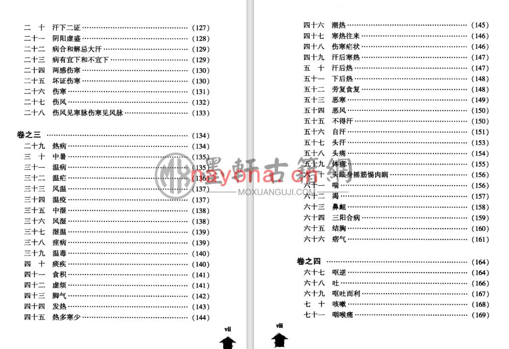 朱肱-《伤寒论注十人书-伤寒百问·伤寒百问歌》(240单页)