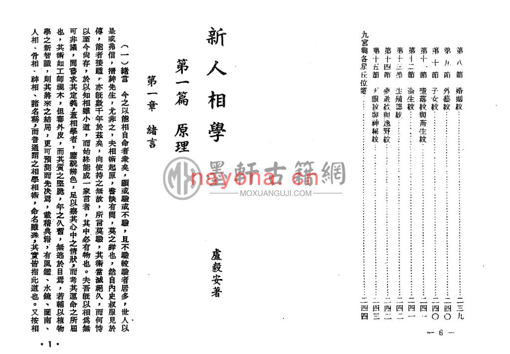 卢毅安-《新人相学》(133双页)