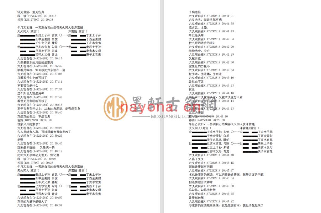 王虎应-《卦例集锦(含讲课记录)》(141单页)