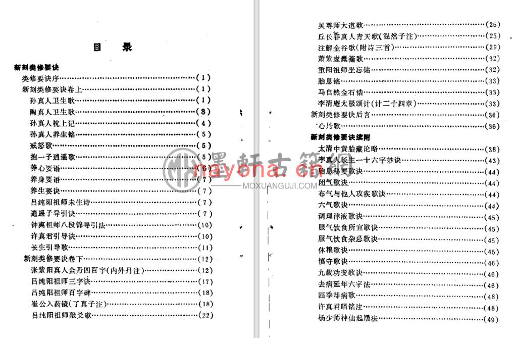 胡文焕-《新刻类修要诀》(74单页)