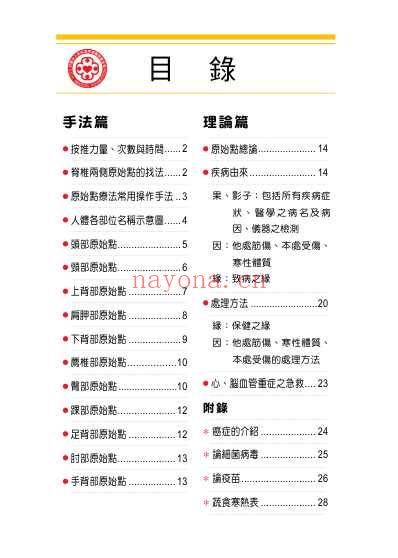 原始点松筋健康法电子书.pdf