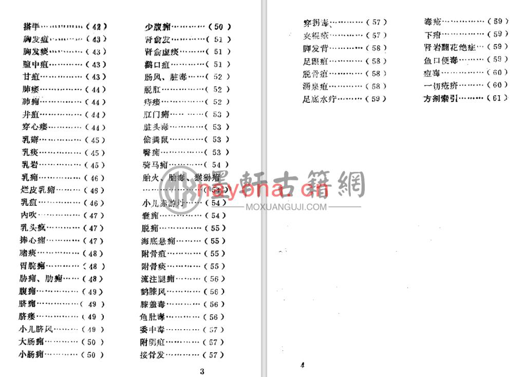 王旭高-《珍本医籍丛刊-外科证治秘要》(736单页)