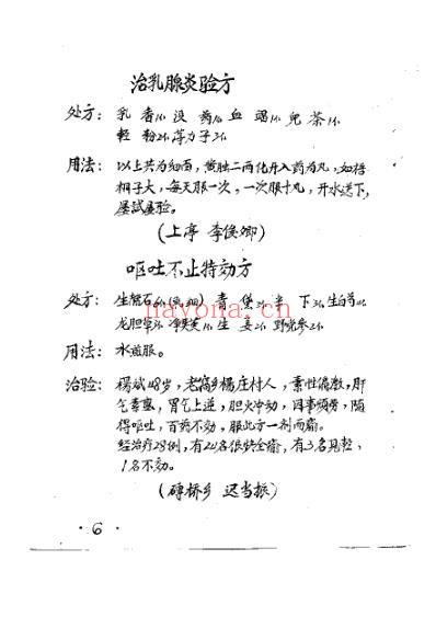 今古医秘-百试百验祖传秘方二十首.pdf