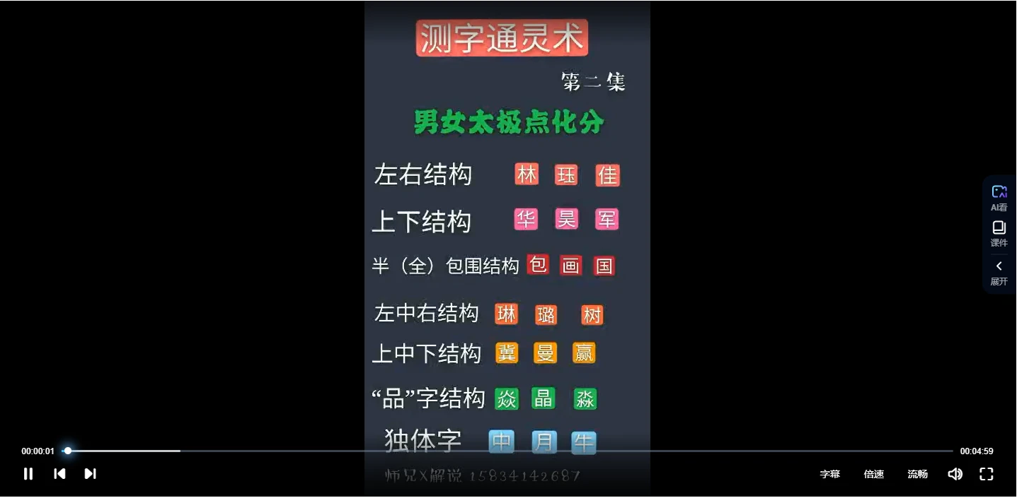 图片[3]_师兄X解说测字灵通术（视频40集）_易经玄学资料网