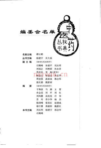 中成药疗病秘典.pdf