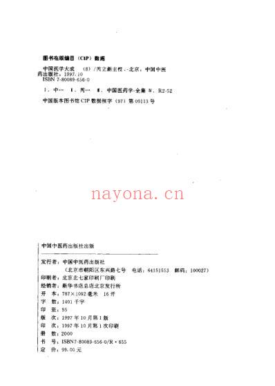 医学大成_医案医话分册.pdf