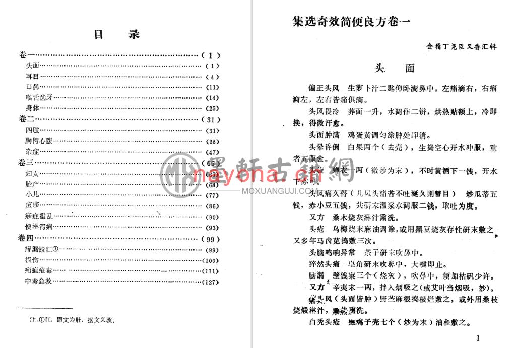 丁尧臣-《奇效简便良方》(147单页)