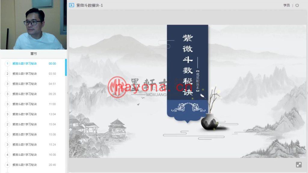 邱未初(师承宁雪天)-《2022紫微斗数秘诀课程》(18集) MP4高清视频