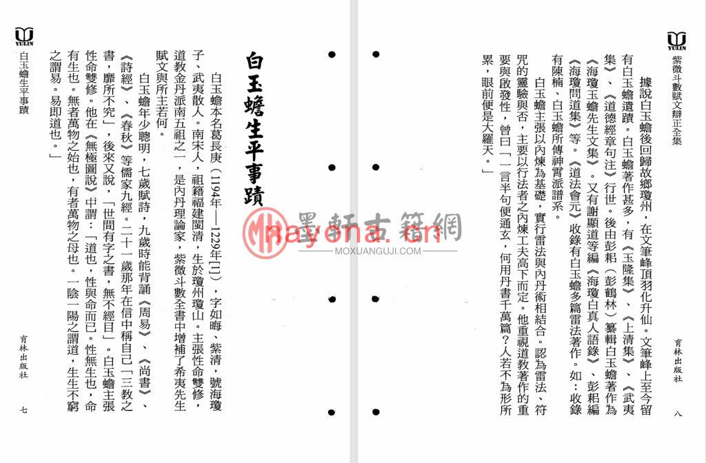 真观主人、曾正兴-《紫微斗数赋文辨正全集》(466单页)福韵阁藏紫微斗数珍本 PDF电子版