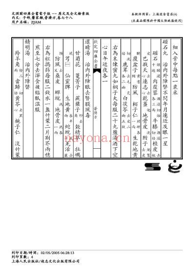 普济方_七八.pdf