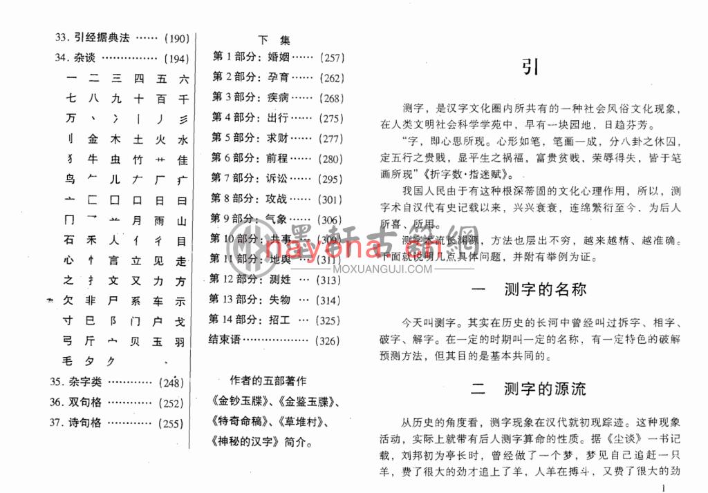 向梦孙-《神秘的汉字上下集》(179双页)