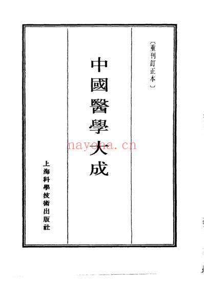 医学大成_瘟疫明辨-温热暑疫全书-温证指归-温热病指南集.pdf