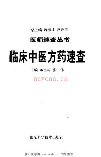 临床中医方药速查.pdf