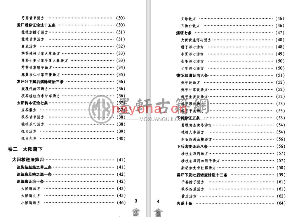 尤在泾-《伤寒论注十人书-伤寒贯珠集》(192单页)