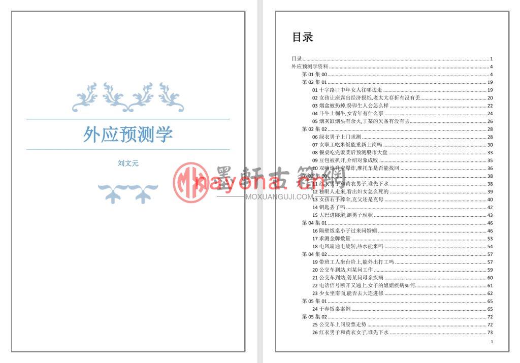 刘文元-《2018.2020-2023奇门遁甲弟子班课程笔记(含部分18年录音文件)》 PDF电子版