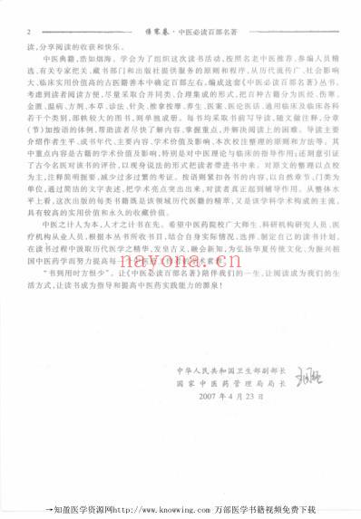 伤寒卷-中医经典..pdf