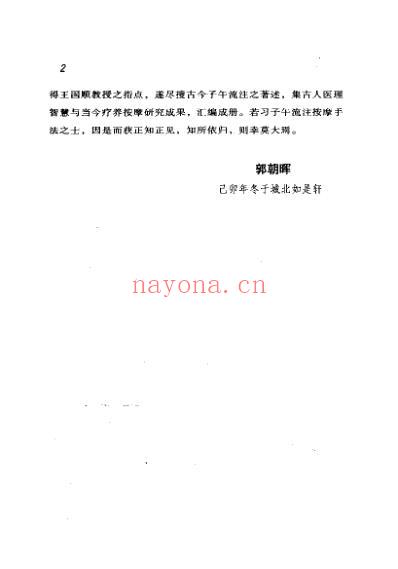 子午流注养疗按摩_郭朝晖.pdf