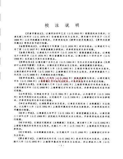 明清名医全书大成_陈修园医学全书.pdf