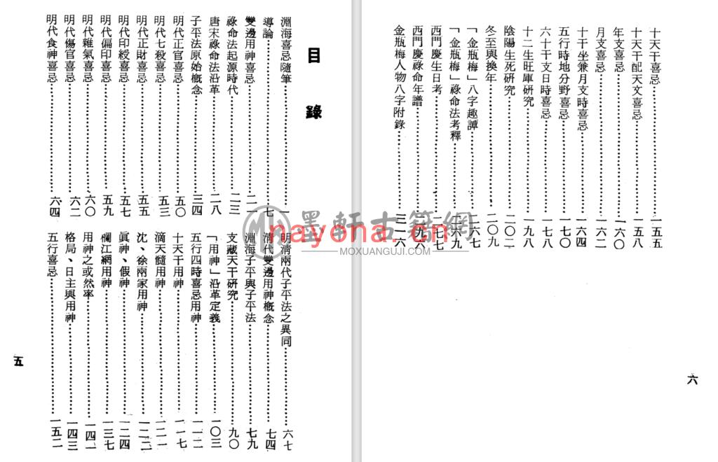 梁湘润-《渊海喜忌随笔(行卯版)》(325单页)