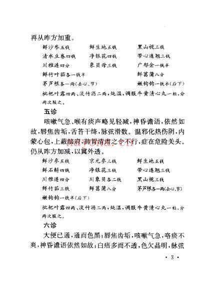 程门雪医案_上海科技2002.pdf