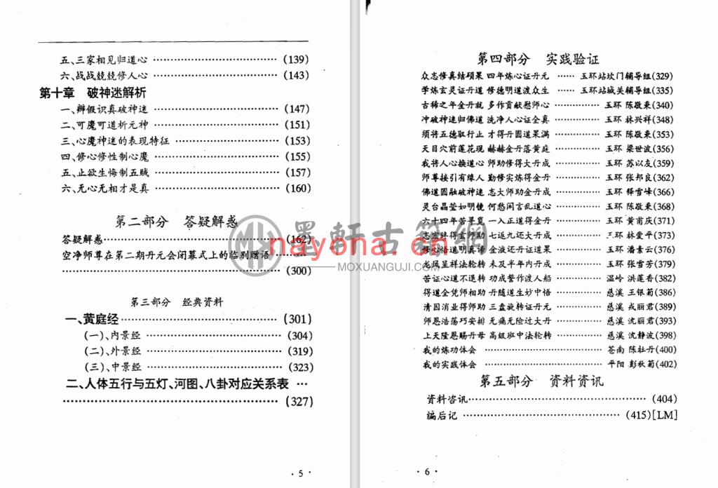 空净-《玄灵修真理法学高级辅导之一丹元圣汇》(434单页)