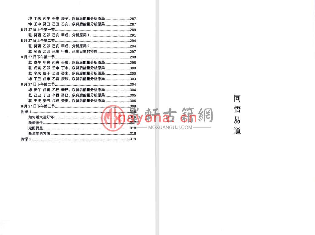 杨清娟、易凡、刘宗宇-《甲辰年-西安2024年7月西安班盲派课程教材》(328单页)