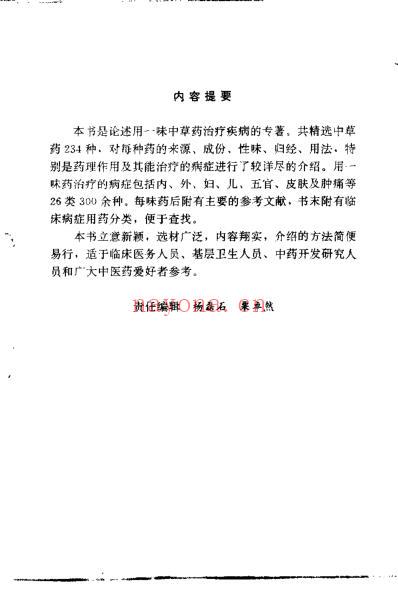 一味中药祛顽疾_李世文.pdf