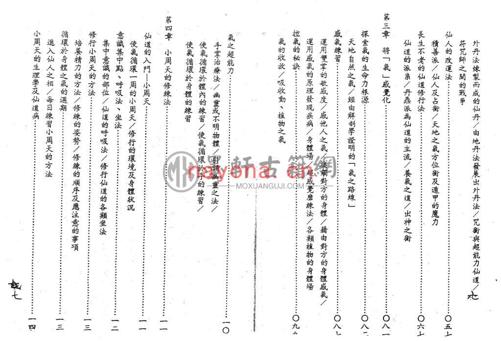 高滕聪一郎-《道家仙术神通秘法吸天地精气练成超能力秘法》(116双页)