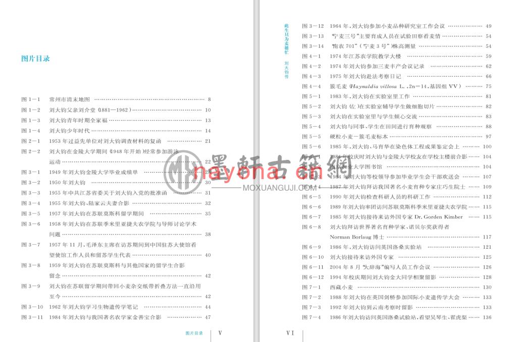 李群主编、刘琨等《此生只为麦穗忙刘大钧传》(278单页)