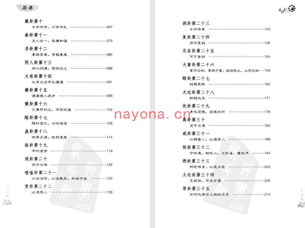 伏羲、周文王着、胡启恒注释-《图解周易》(439单页)