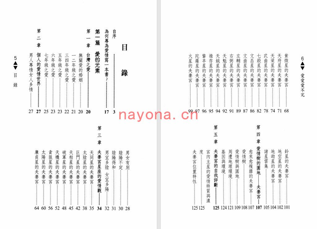 程溪和-《爱爱爱不完》占验派紫微斗数专门谈论爱情婚姻的书籍 (412单页)