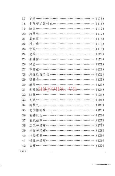 中医临床一病九治法_李安瑜.pdf