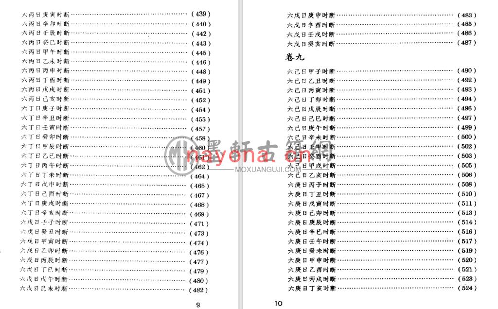 拙言、士心-《三命通会注评》(610单页)