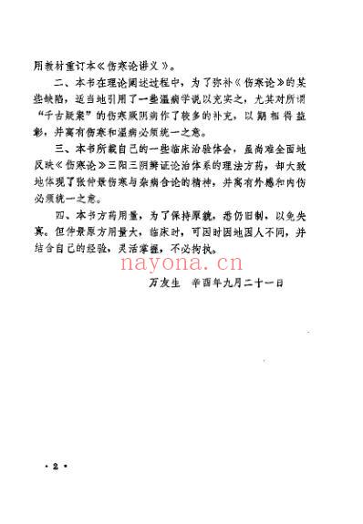 伤寒知要_万友生.pdf