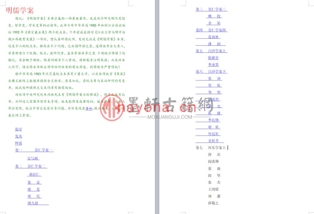 《明儒学案》(220单页)