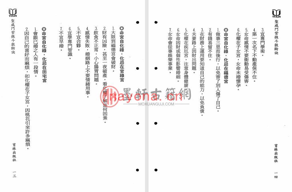 卢立群-《圣威门紫微斗数断诀》(282单页)福韵阁藏紫微斗数珍本 PDF电子版