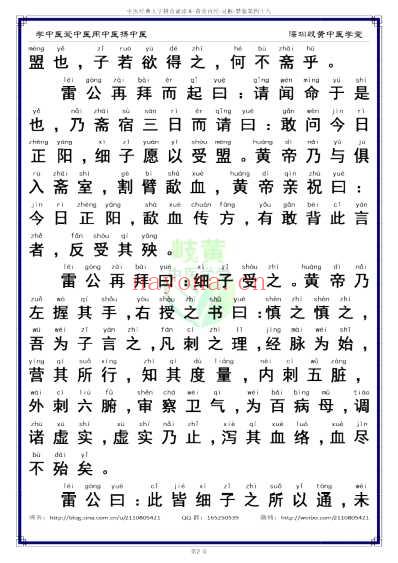 中医经典-黄帝内经灵枢_48_简体.pdf