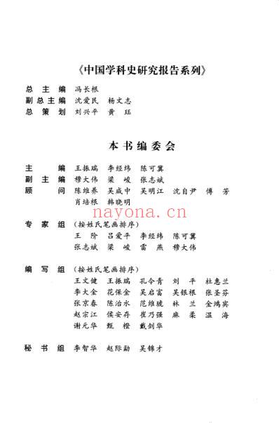 中国中西医结合-学科史.pdf